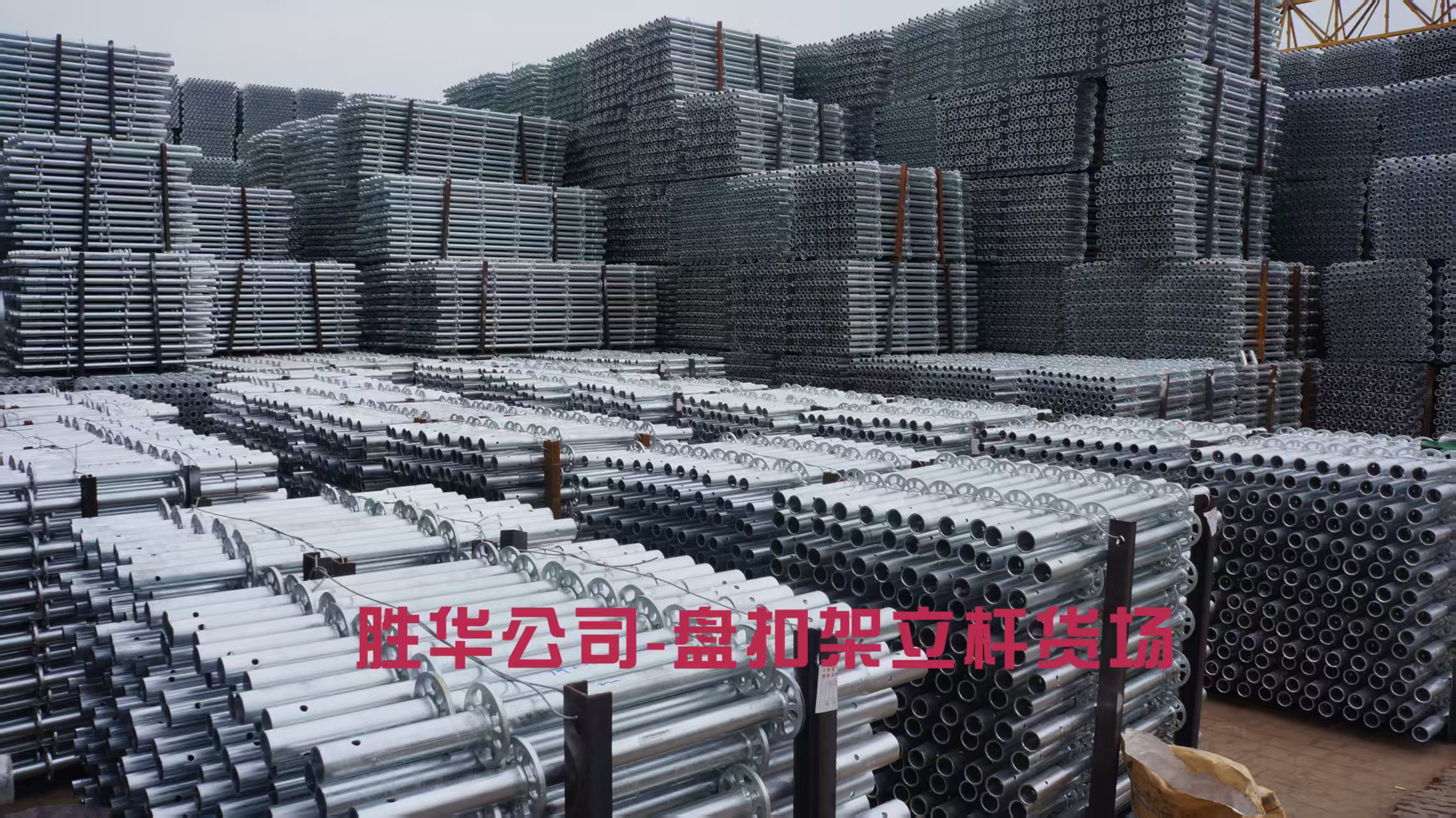 盘扣式脚手架