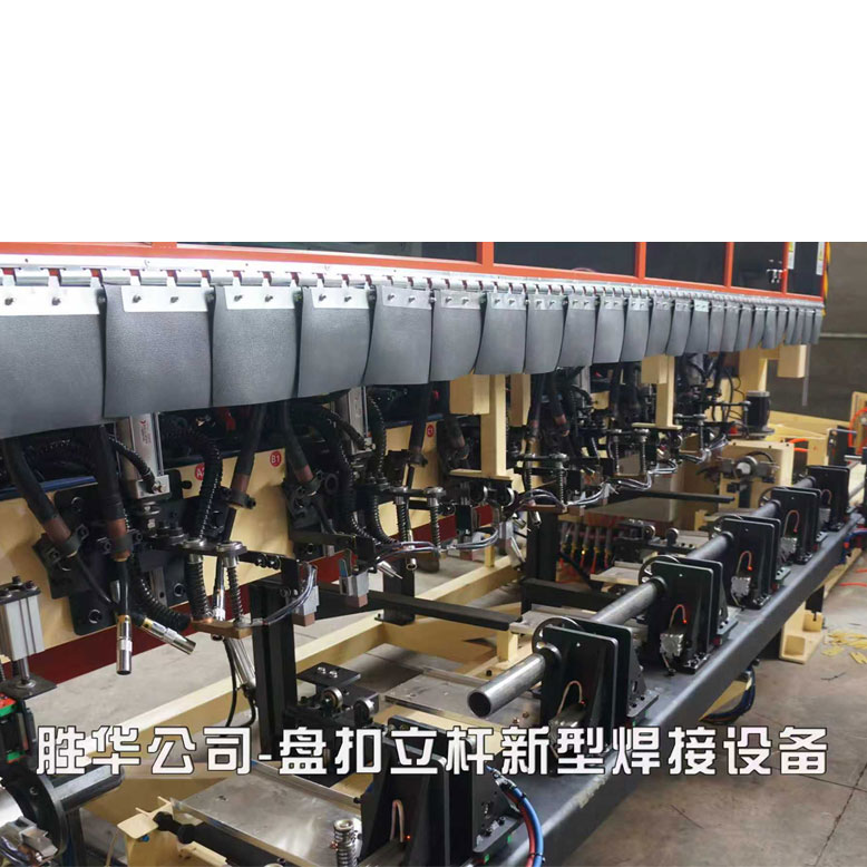 盘扣立杆新型焊接设备