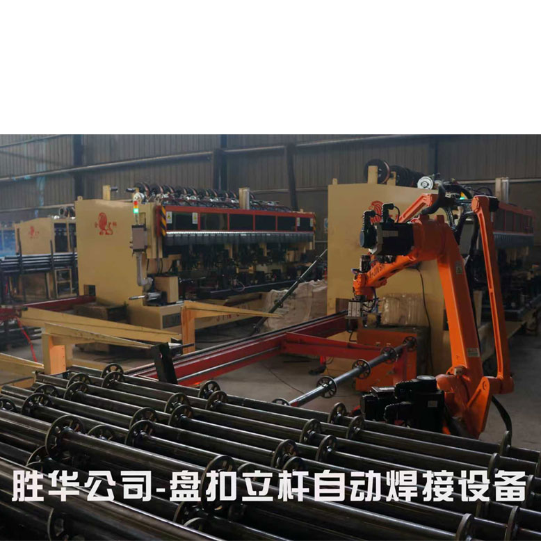 盘扣立杆自动焊接设备